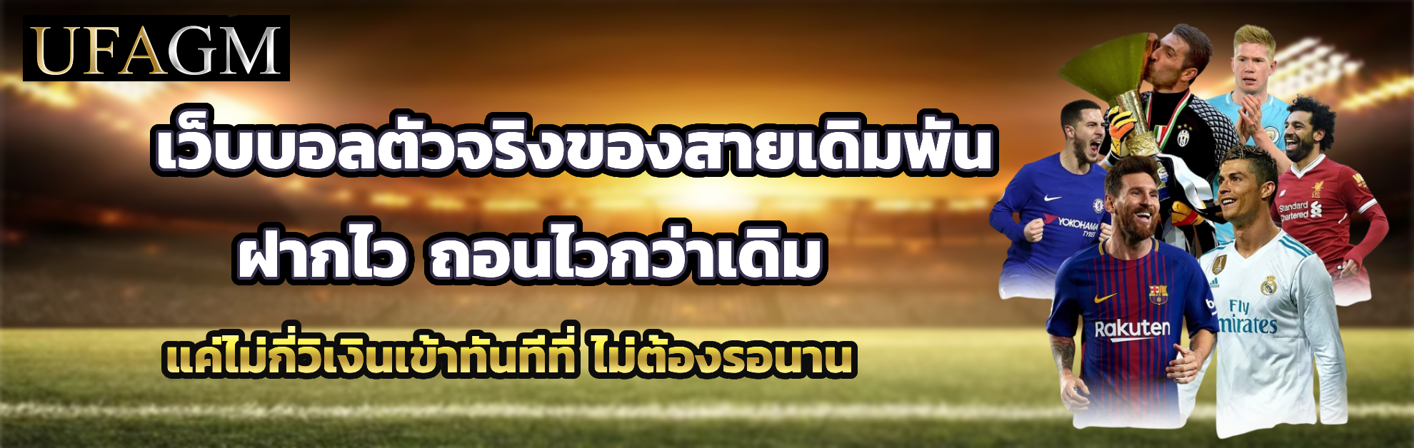 ufagm แตกหนัก