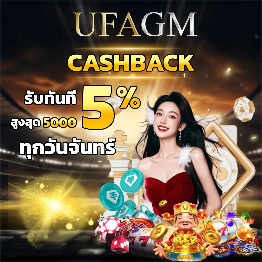 ufagm โปรโมชั่น